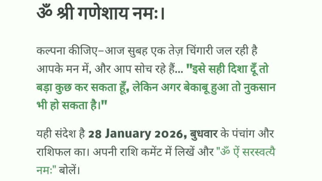 ⁣28 January 2026 राशिफल पंचांग | आज का पंचांग आज का राशिफल माघ शुक्ल दशमी