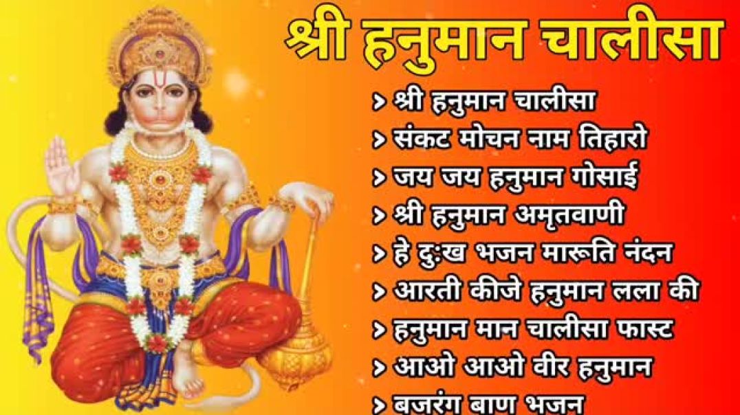 Hanuman_Chalisa_Bhajans_🙏श्री_हनुमान_चालीसा_🪔संकटमोचन_हनुमान_अष्टक_🪔गुलशन_कुमार_हनुमान_चालीसा जय श्