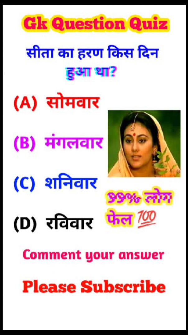 सीता का हरण किस दिन हुआ था?