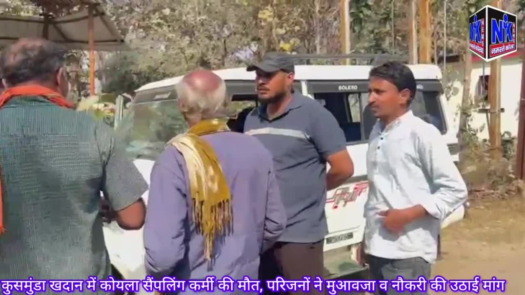 कुसमुंडा खदान में कोयला सैंपलिंग कर्मी की मौत, परिजनों ने मुआवजा व नौकरी की उठाई मांग