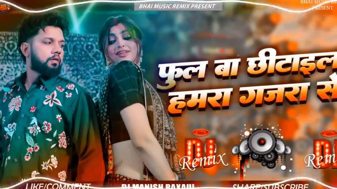 Sadiya_Sarkawa_Raja_Ji_Dj_Remix___New_Trand_Song_Dj_Mix___Phool_Ba_Chitail_Hamar_Gajra_Se_Dj_Remix(7