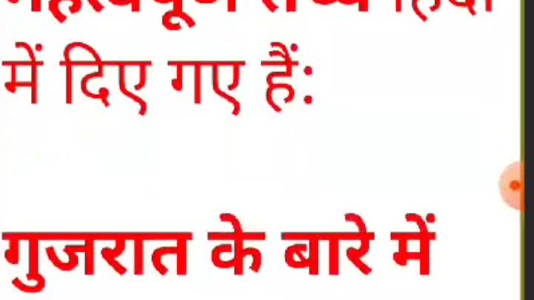 ⁣Gujrat related facts in hindi