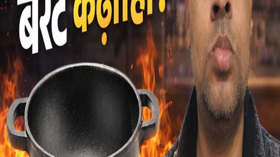 ⁣VAYA Cast Iron Kadai Review 🔥 | 24 cm Pre-Seasoned Kadhai | Healthy & Non-Stick Cooking | Hindi