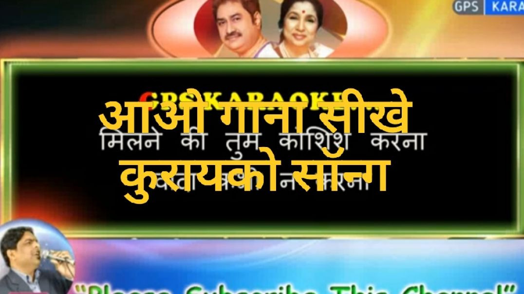 Milne_Ki_Tum_Koshish_Karna_-Male_Orignal_Karaoke_Dil_Ka_Kya_Kasoor-1992_Kumar_Sanu-Asha_Bhosle_480P