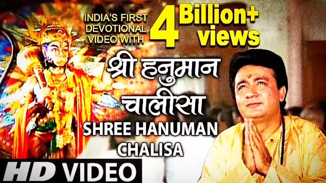 ⁣श्री हनुमान चालीसा 🌺🙏_ Shree Hanuman Chalisa Original Video _🙏🌺_ GULSHAN KUMAR _ HARIHARAN _Full HD(