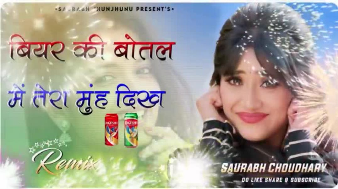 Beer_Ki_Botal_Me_Tera_Muh_Dikh_Dj_Remix_●_New_Haryanvi_Song_Dj_Remix_●_बियर_की_बोतल_में_तेरा_मुह_दिख