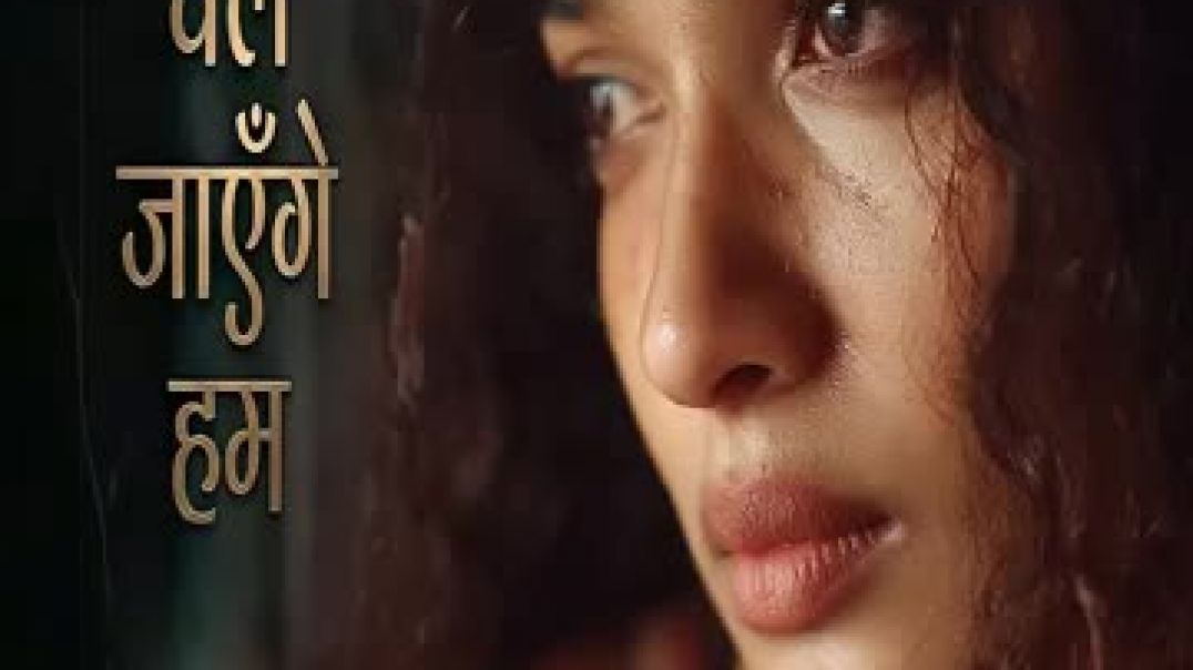 ⁣chale jayenge hum