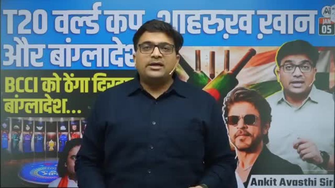 Why_Does_Bangladesh_Want_T20_World_Cup_Matches_Shifted_Out_of_India__Real_Reason_Explained_Ankit_Sir