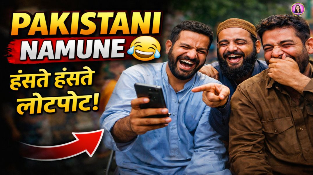 ⁣Pakistani Namune | हंसते हंसते लोटपोट हो जाओगे | ApnaTube Video | | Nikki 9012