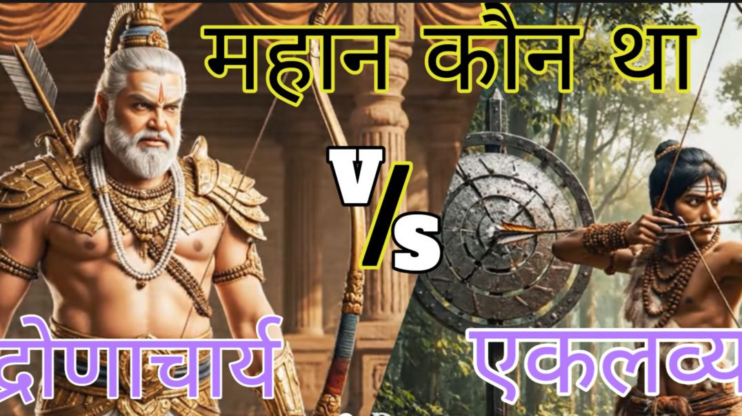 ⁣एकलव्य से क्या डरते थे गुरु द्रोणाचार्य? | The BIGGEST Secret of Dronacharya