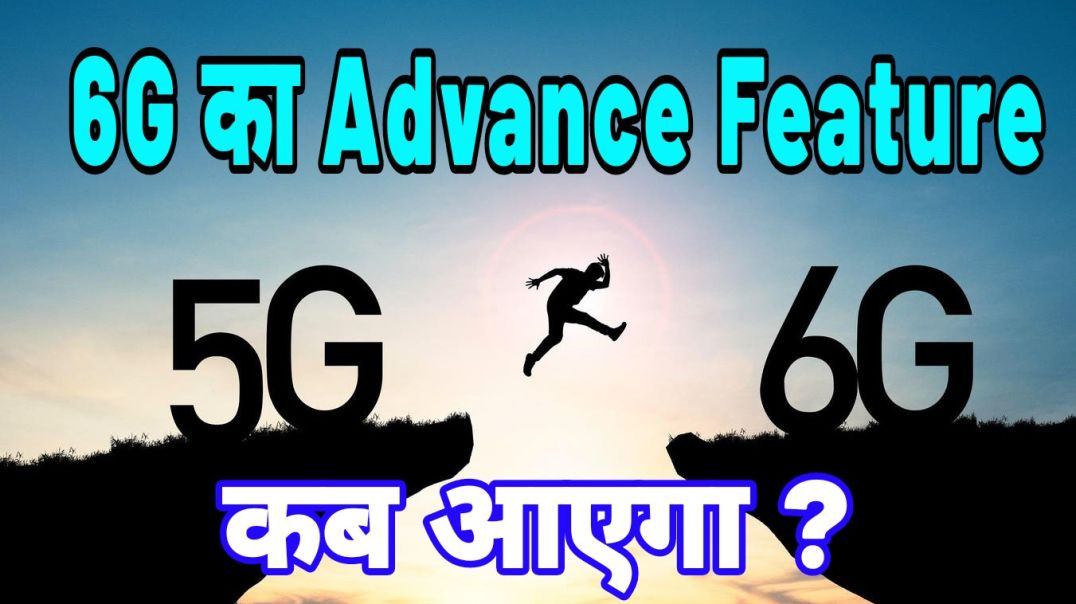 ⁣6G ka Advance Feature | कब आएगा..? | Power of 6G | #technology #6G #ai #trending