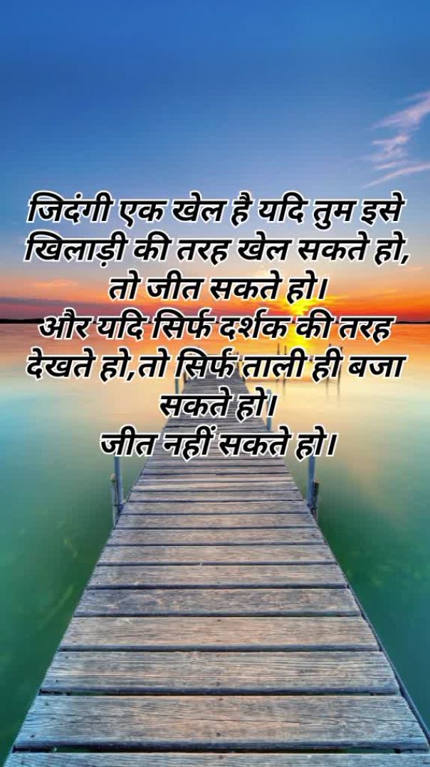 जिदंगी एक खेल है। #viralmotivationclipo #successmotivationclipo