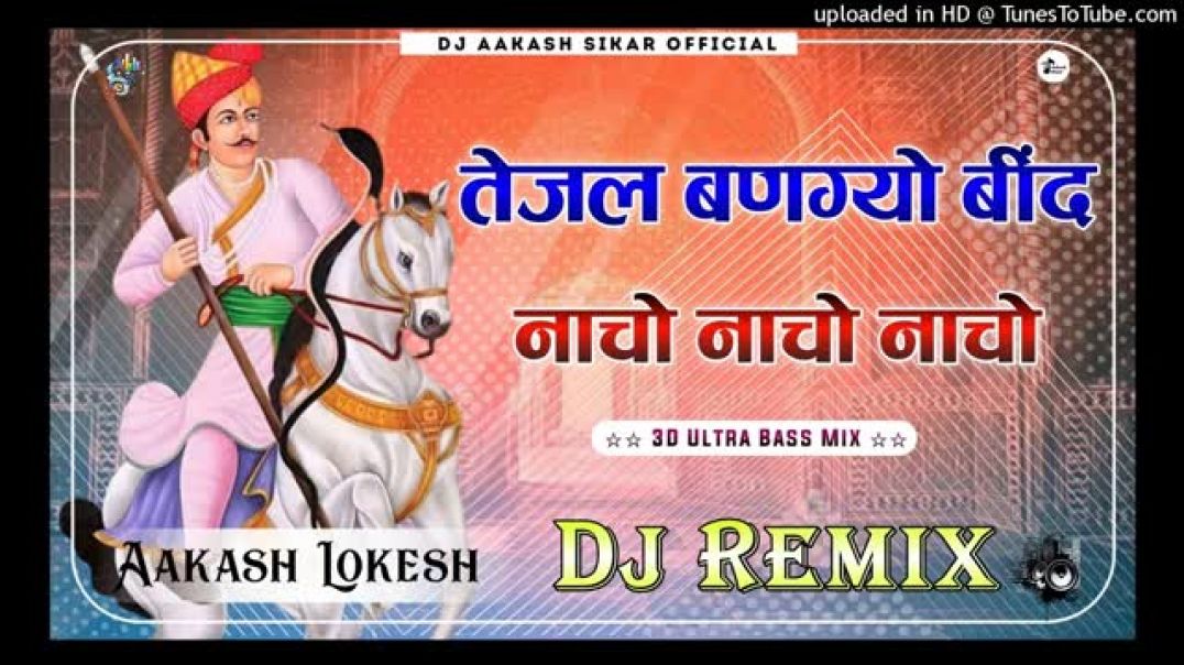 Tejal_Bango_Bind_Nacho_Nacho_Nacho____तेजल_बणगो_बिंद_नाचो_नाचो_नाचो_-_3D_Brazil_Mix_Song____Tejaji(3