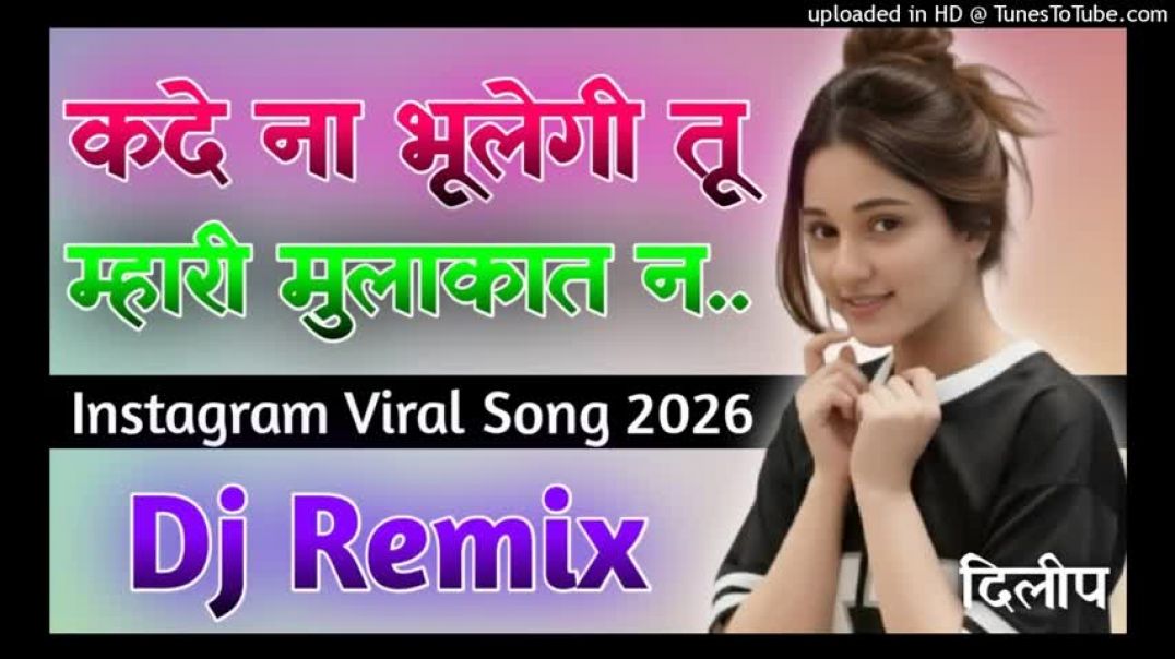 ⁣Muchha Te Dargi Dj Remix Full Hard bass कदे ना भूलगी तू म्हारी मुलाकात ने Haryanvi Song 2026