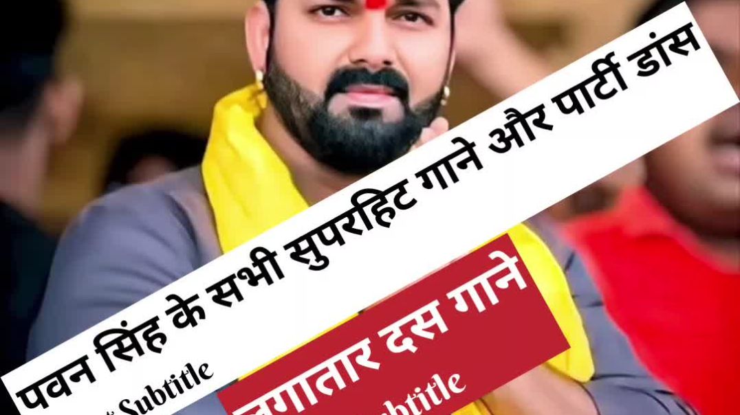 ⁣Pawan Singh super hit gane for DJ dance