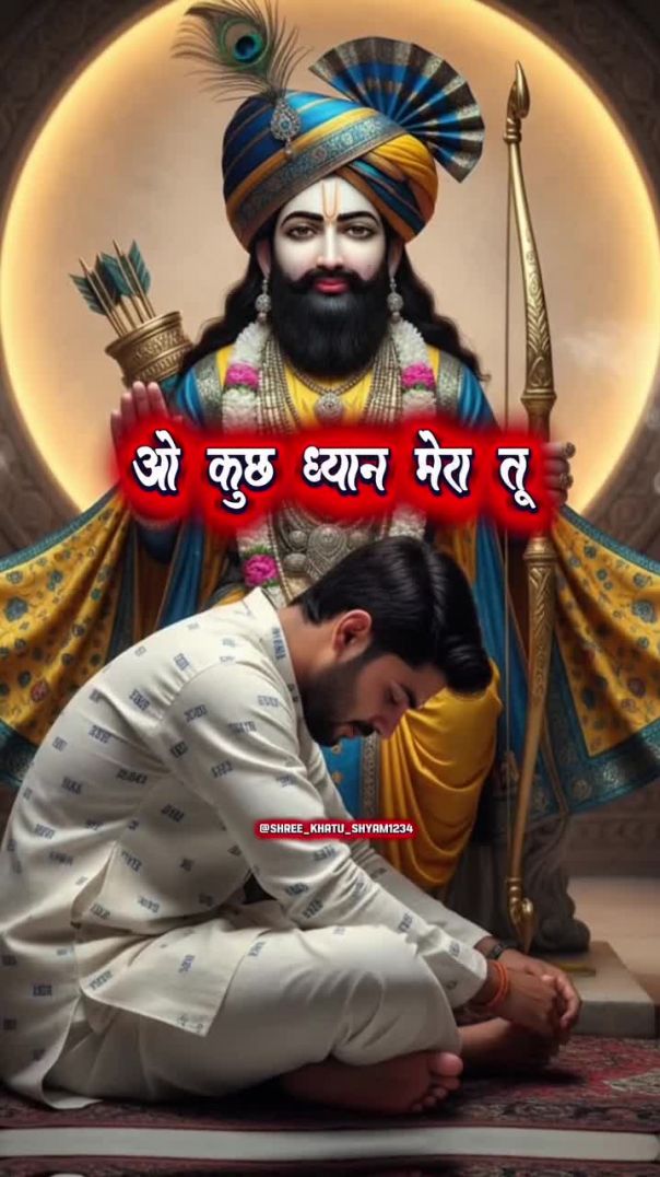 shree_khatu_shyam1234-20260128-0001