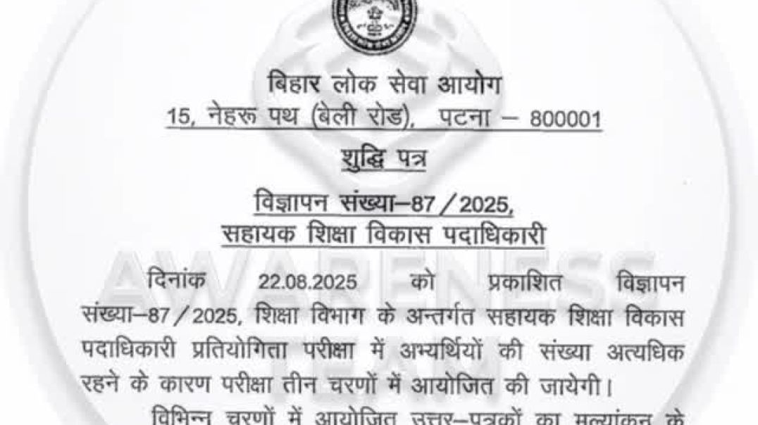⁣BPSC AEDO 2026 EXAM DATE RELEASED #bihar #bpscaedo #aedoexam #bpsc #exam #shortfeed #viralshorts #1m