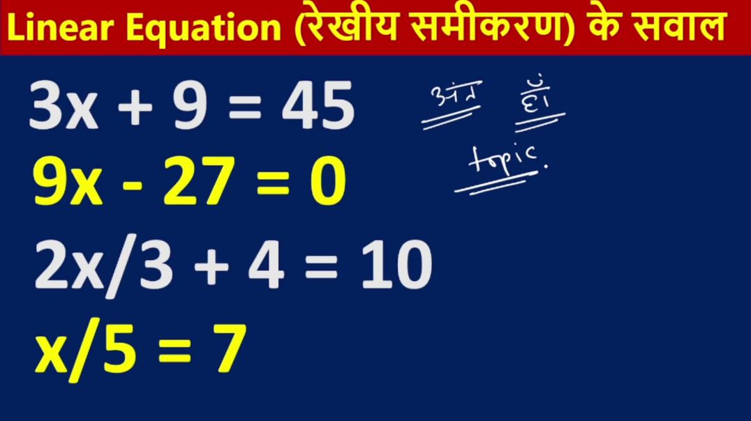 ⁣Linear Equation (रेखीय समीकरण) के सवाल ऐसे हल करें कि गलती न हो