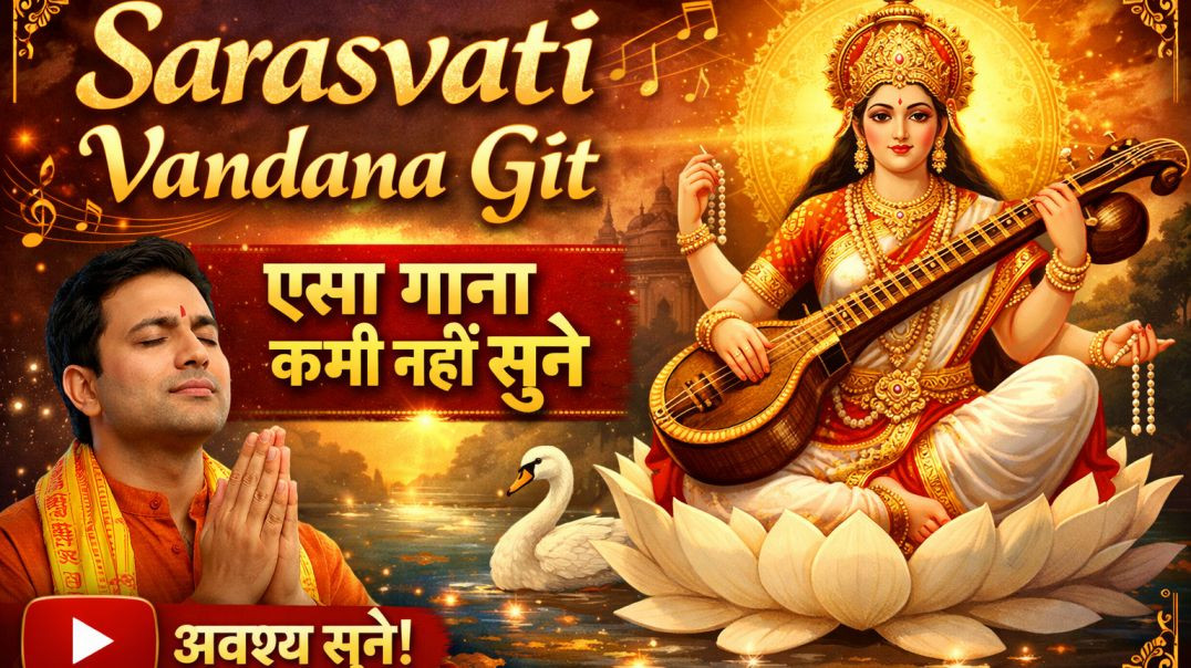 ⁣Saraswati Panchami trending bhajan songs