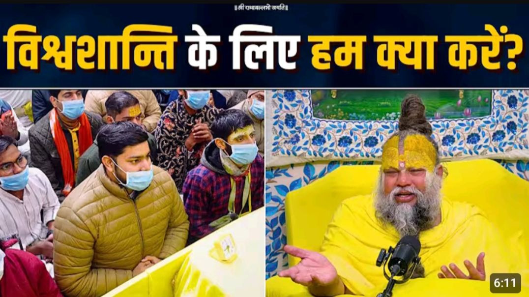 ⁣विश्वशान्ति के लिए हम क्या कर सकते हैं _ Bhajan Marg