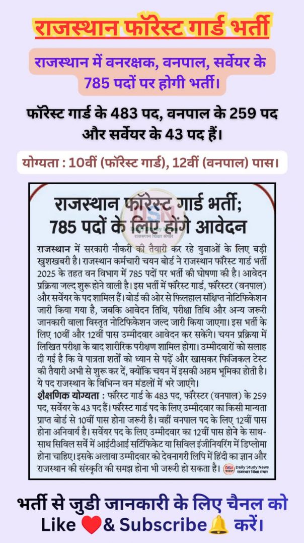 Rajasthan Forest Guard Vacancy 2026