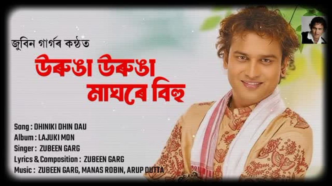 ⁣উৰুঙা উৰুঙা মাঘৰে বিহু   -  জুবিন গাৰ্গ  _  - Zubeen Garg  _  Assamese song offcial music 🎶🎶