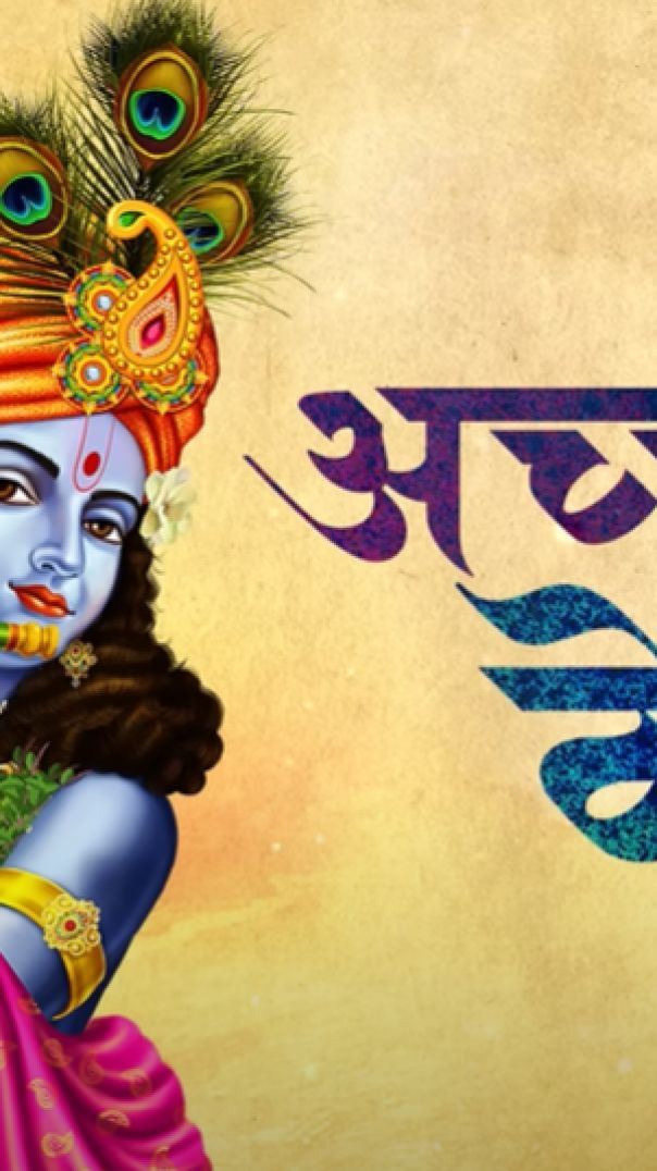 Achyutam keshavam #viral #bhajan