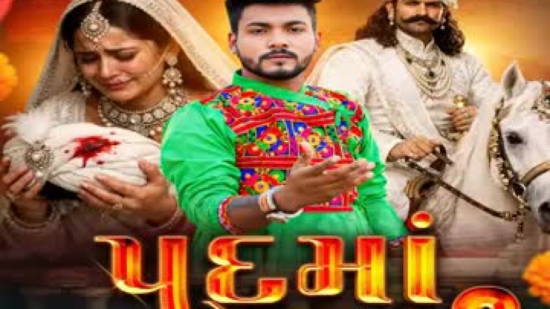 Padma_Ne_Pamva_Na_Orta