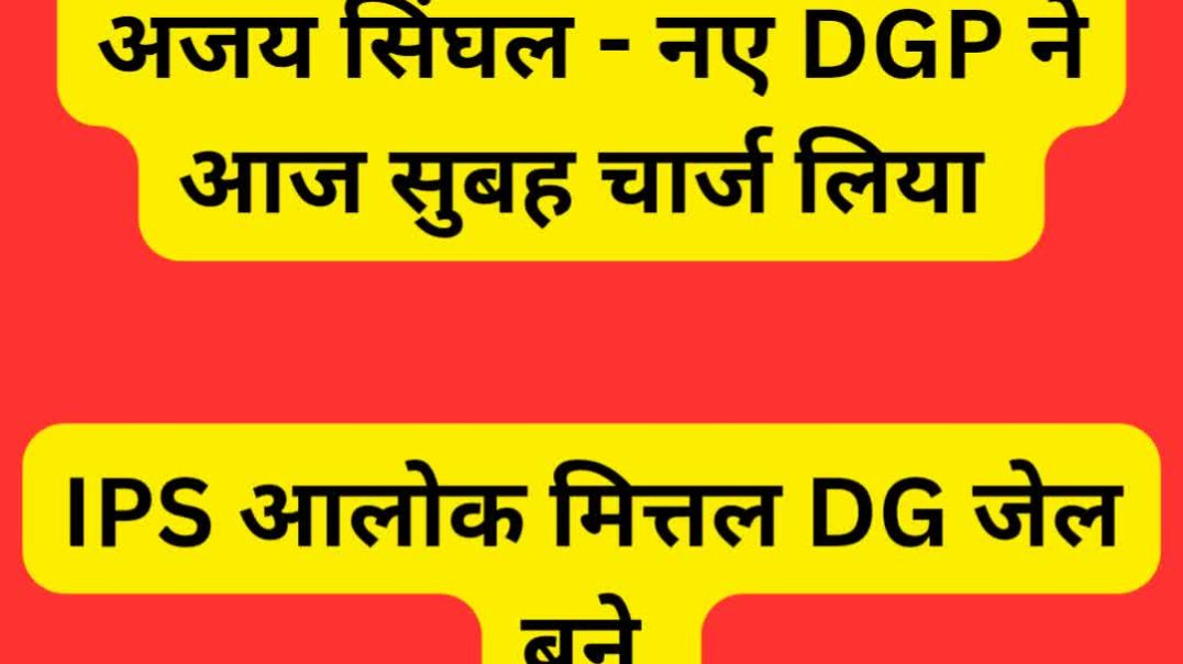 ⁣IPS Reshuffle Hry: A.Singhal, A S Chawla, A.Mittal, CS Rao, Kalaramachandran Roles Explained