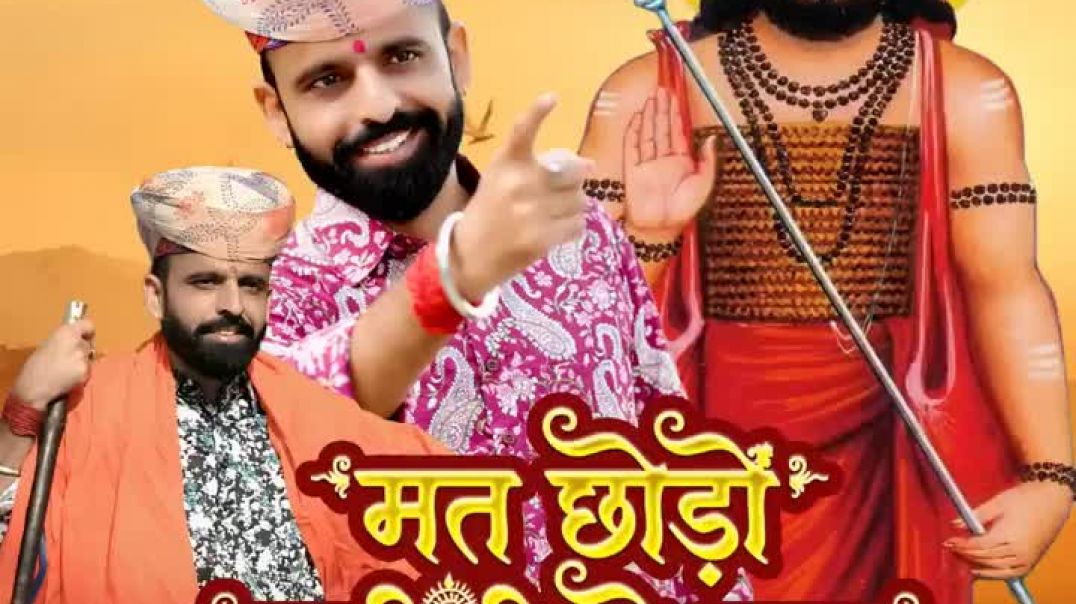 Mat Chhodo Ujili Ro Raj
