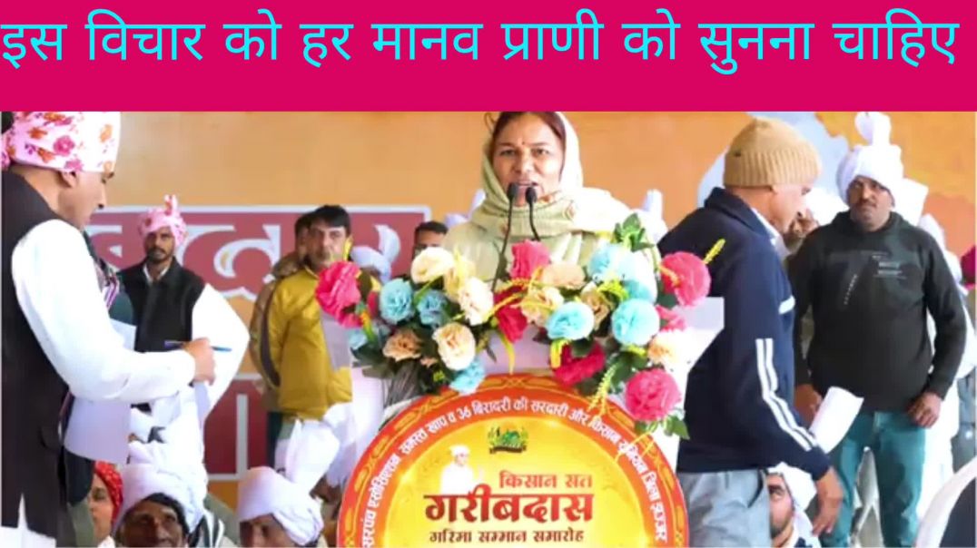 ⁣इस विचार को हर मानव प्राणी को सुनना चाहिए