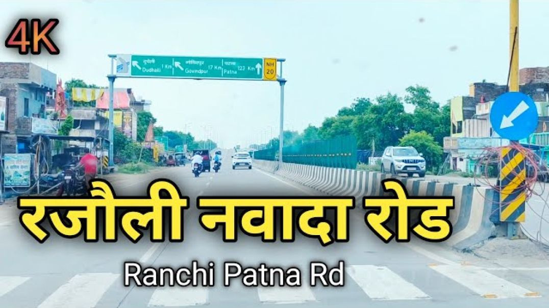 ⁣Rajauli Nawada Road Bihar || रजौली : नवादा रोड बिहार #nawada #rajauli