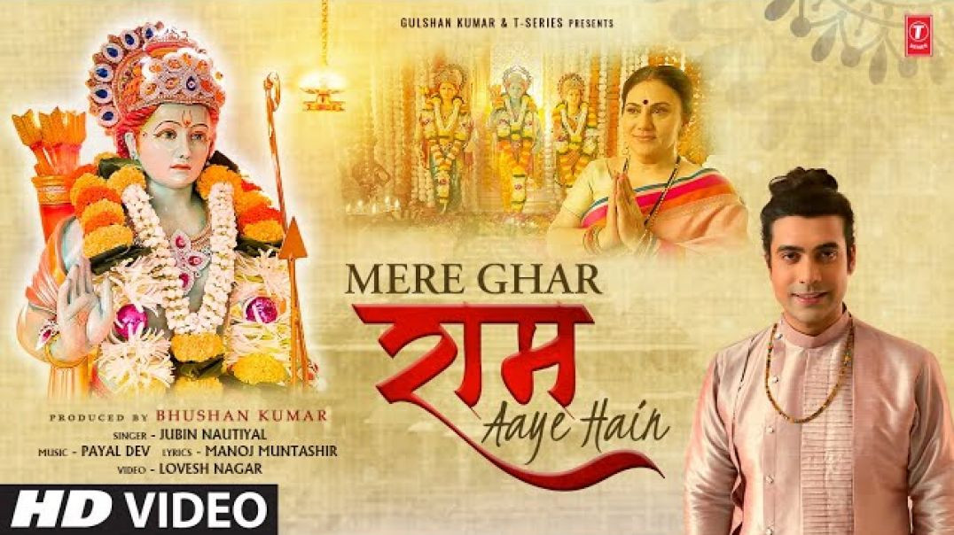 ⁣Jubin Nautiyal_ Mere Ghar Ram Aaye Hain (Lyrical) Payal D _ ram ji song (1080P_HD)