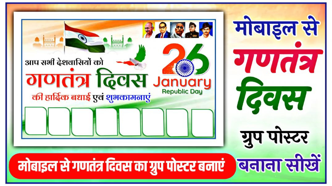 ⁣26 January ka Poster Kaise Banaen l गणतंत्र दिवस का पोस्टर कैसे बनाएं l Republic Day Banner Editing