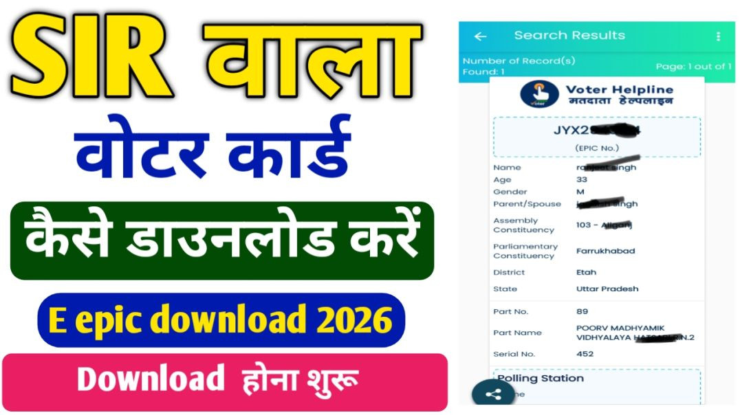 ⁣Voter Card Kaise Download Kare | E epic download kaise karse 2026 | How to download voter card onlin