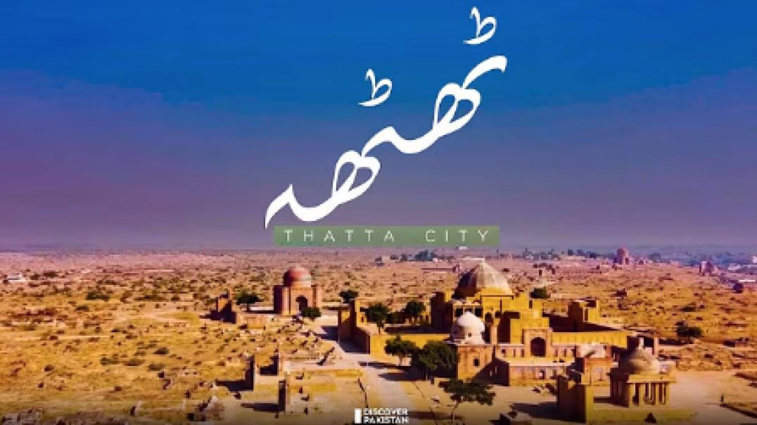 ⁣Thatta in Pakistan / Medieval Capital of Sindh Pakistan / Documentary