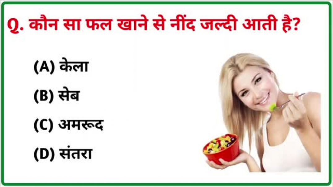 ⁣GK || GK Question || GK In Hindi || GK Question and Answer || GK Quiz