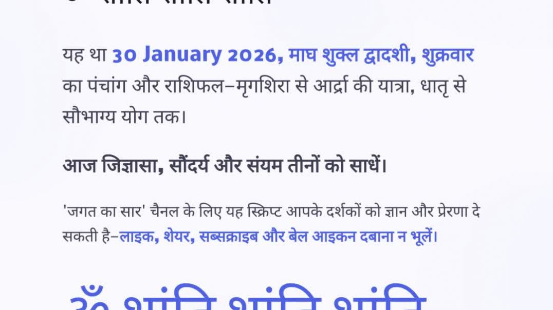 ⁣30 January 2026 राशिफल पंचांग आज का पंचांग आज का राशिफल। माघ शुक्ल द्वादशी, शुक्रवार।
