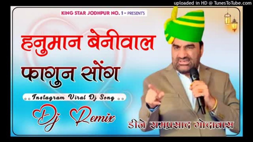 ⁣हनुमान_बेनीवाल_फागुन____Hanuman_Beniwal_Fagan_New_Fagan_DJ_Remix_Song_2026(360p)