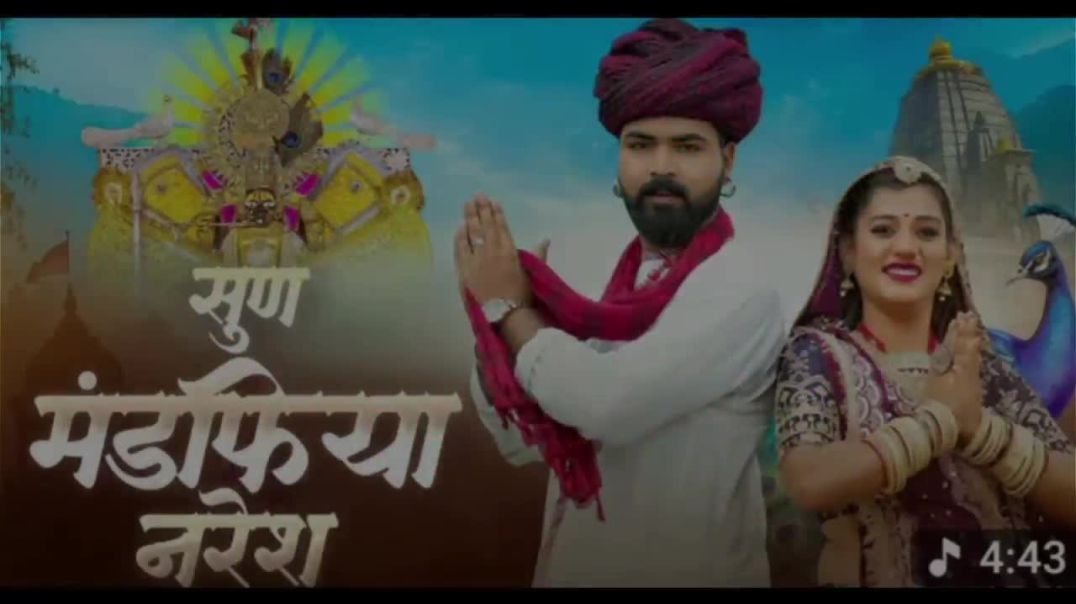 ⁣Sun_Mandpiya_Naresh___सुन_मण्डपिया_नरेश___Raju_Rawal__Sawriya_seth_Song_2025(720p)