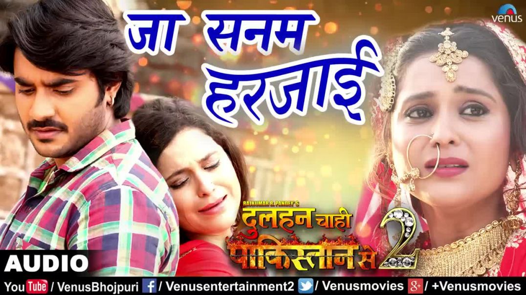 ⁣Pradeep Pandey _Chintu_ का दर्दभरा गीत _ Ja Sanam Harjai _ Dulhan Chahi 2 _ New Bhojpuri Sad Song