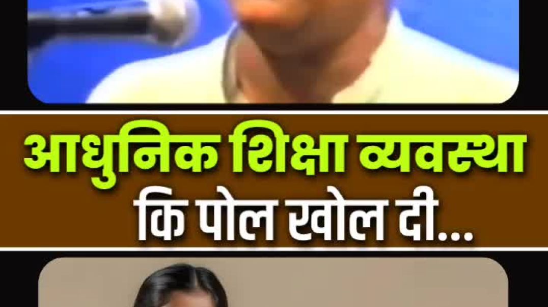 ⁣अंग्रेजी शिक्षा पद्धति कि पोल खोल दी