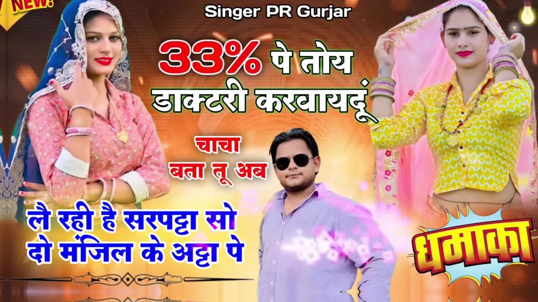 ⁣33_ पे डाक्टरी करवायदूं __ लै रही है सरपट्टा सो दो मंजिल के अट्(2K