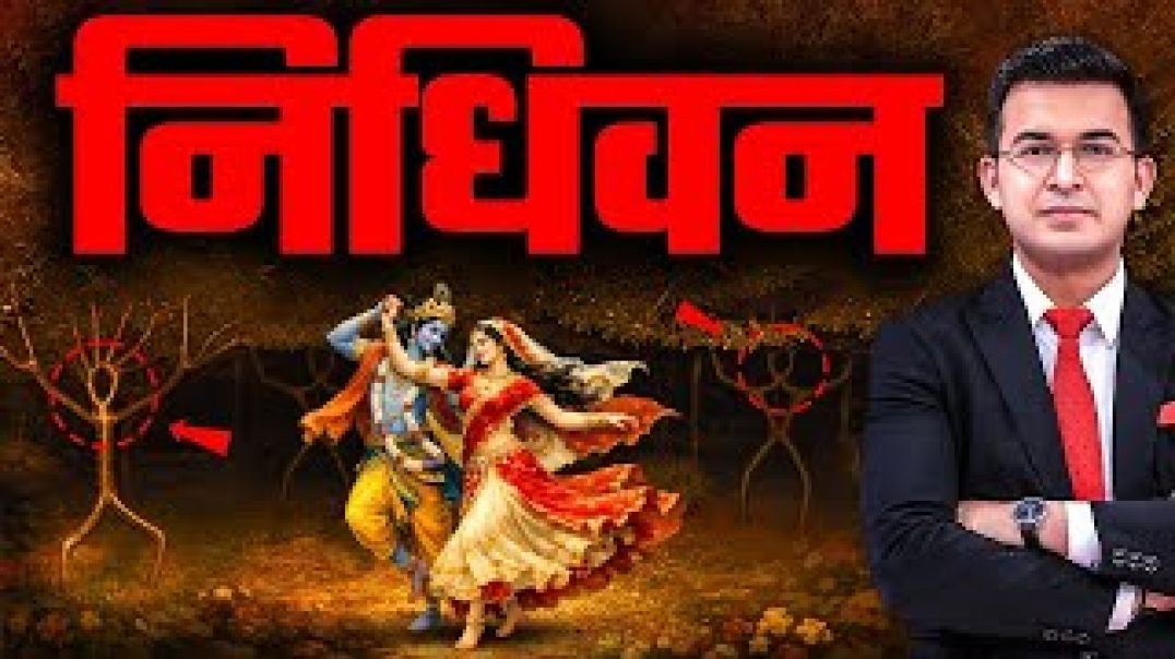 ⁣Nidhivan में रात को जाना क्यों है मना  क्या सच श्री कृष्ण करते हैं रासलीला   Shubhankar Mishra_720p