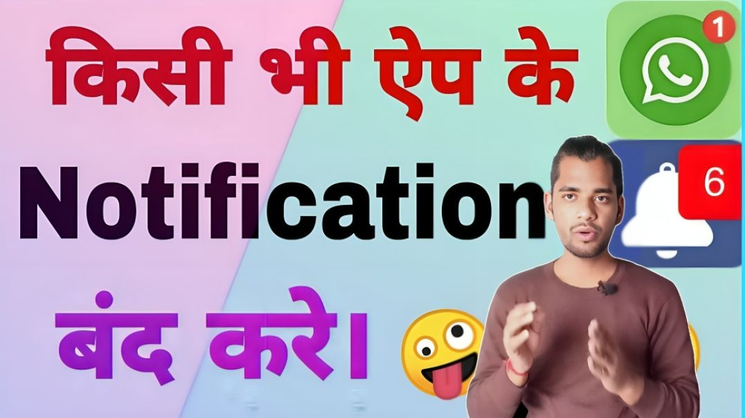 ⁣Apps के Notification कैसे बंद करें | Smartphone | Jaihind Knowledge || AC PRASHANT TECH