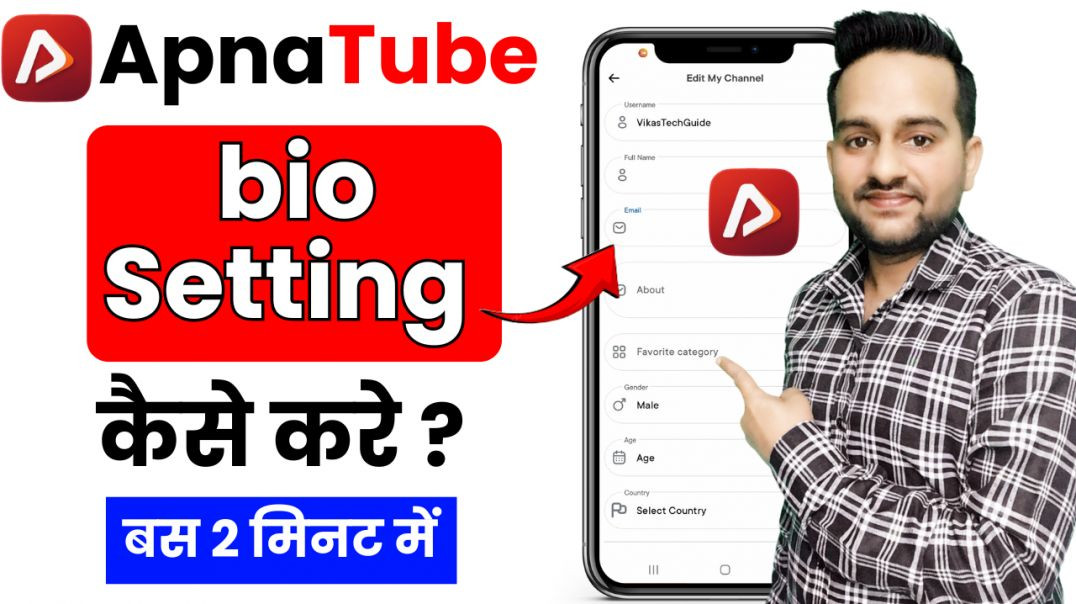 ⁣ApnaTube Channel Me Bio Setting Kaise Kare? | Profile Bio Setup Guide (Hindi)