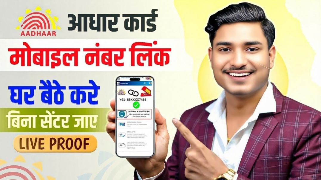 ⁣Aadhar Card Me Mobile Number Kaise Jode _ How To Link Mobile Number to Aadhaar card _ Aadhaar Card(7
