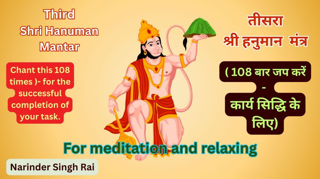 ⁣For the successful completion of your task -Third Shri Hanuman Mantar; कार्य सिद्धि के लिए - श्री हन