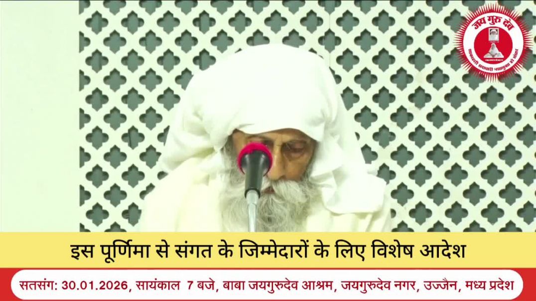 ⁣इस पूर्णिमा से संगत के जिम्मेदारों के लिए विशेष आदेश