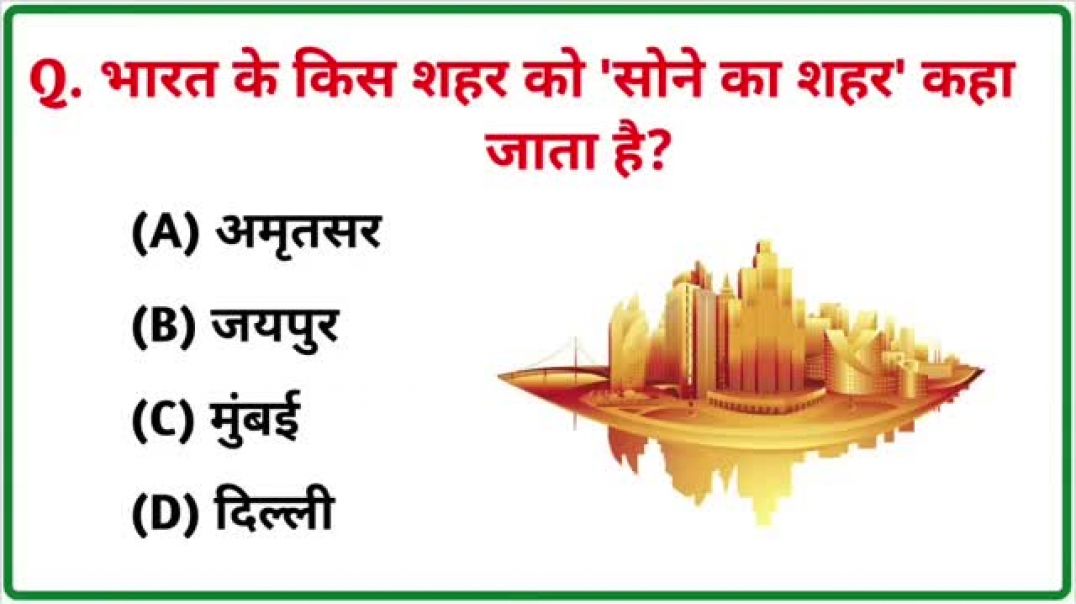 ⁣GK || GK Question || GK In Hindi || GK Question and Answer || GK Quiz